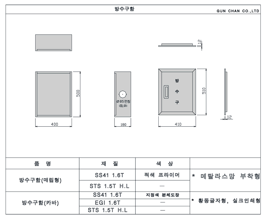방수구스텐카바+방수구내함(DO).jpg