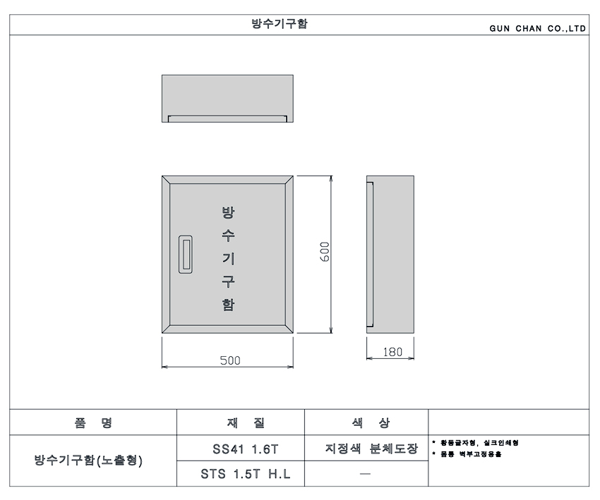 방수기구노출함-2(DO).jpg
